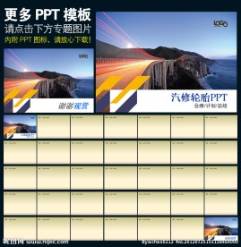 汽修轮胎PPT