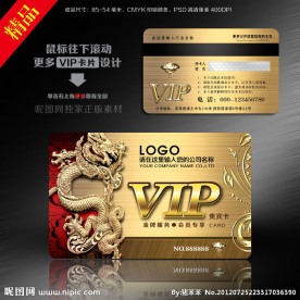 尊贵高档VIP龙卡 酒店贵宾卡