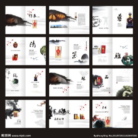 酒业画册(携带字体)