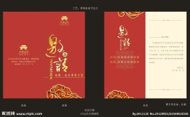 酒店贺卡邀请函设计