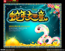 蛇年如意 新年贺卡