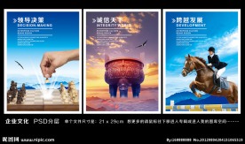 企业展板 企业文化 品质创新 诚信 背景 跨越
