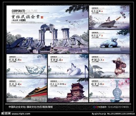 中国风企业文化