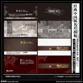 中国风名片