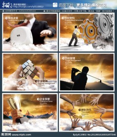 企业文化 领导 决策 管理 荣誉 团结 目标 组织