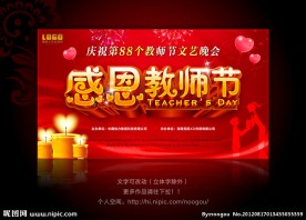 教师节晚会背景素材