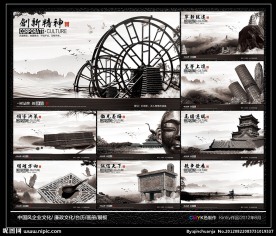 中国风企业文化