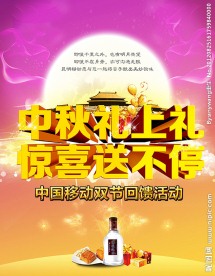 中秋海报
