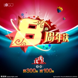8周年庆