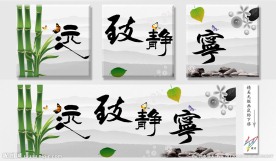 无框画 宁静致远