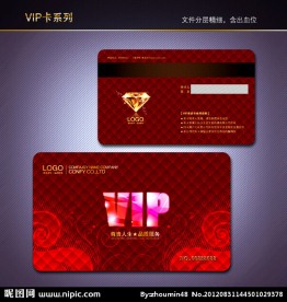 VIP卡 会员卡 贵宾卡