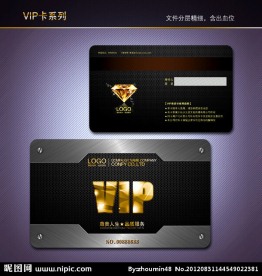 VIP卡 会员卡 贵宾卡