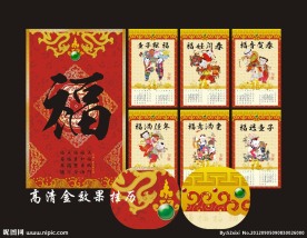 2013年 蛇年挂历