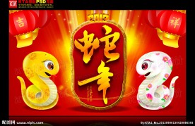 蛇年 卡通蛇 2013