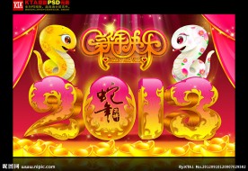 2013 新年贺卡 立体字