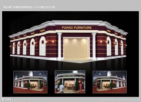 富豪家具展位设计方案