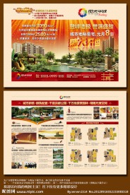房地产海报