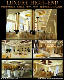 酒店火锅店装修设计豪华包间设计效果图