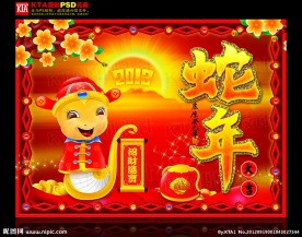 2013 蛇年贺卡 卡通蛇