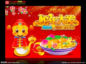 2013 蛇年大发 蛇年贺卡