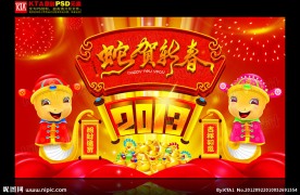 2013 蛇贺新春 卡通蛇