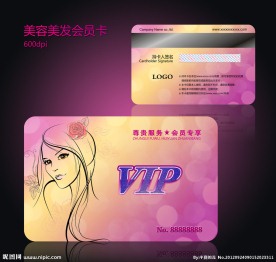 美容美发会员卡