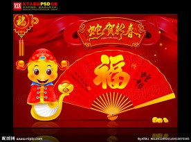 2013 折扇 卡通蛇