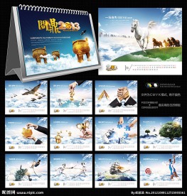 2013企业文化台历