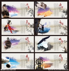 企业文化 中国风 展板