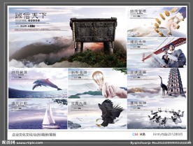 企业文化 中国风企业文化 诚信天下