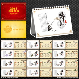 中国风台历