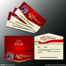 开业活动邀请函