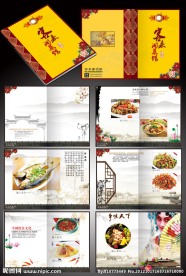 中国风传统菜谱画册设计