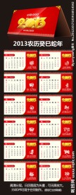 2013年日历