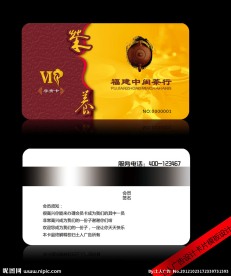 茶楼会员卡