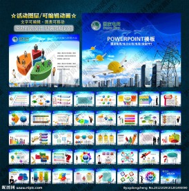 国家电网 电力公司会议 工作总结 幻灯片PPT图片