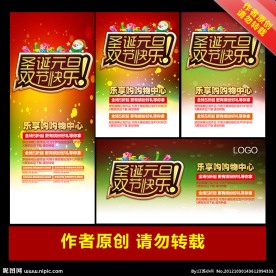 圣诞元旦