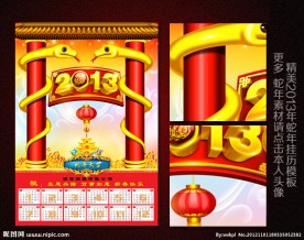 2013年新年挂历模板下载