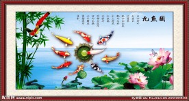 山水画 九鱼图