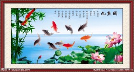 九鱼图