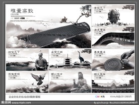 中国风企业文化