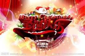 圣诞快乐（炫彩立体高清版）