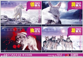狼文化 企业文化