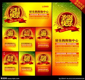 圣诞元旦
