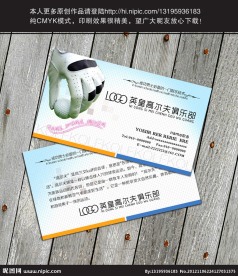 高尔夫名片
