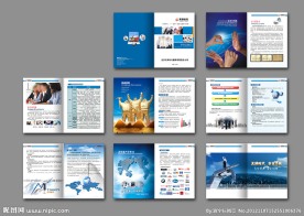 企业画册（部分位图合层）