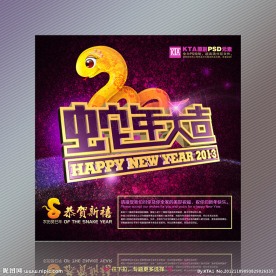 2013 蛇年 蛇年贺卡