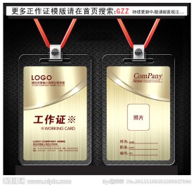 工作证模版