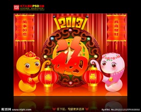 2013 蛇年 卡通蛇