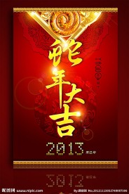 春节 新年 元旦